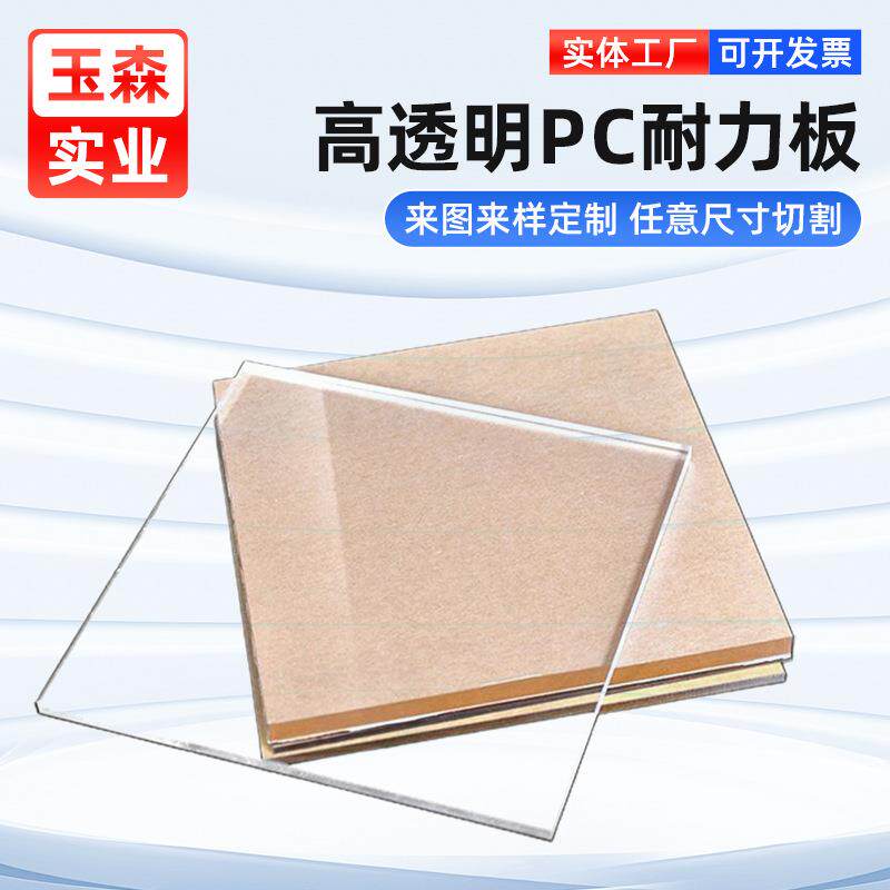 透明PC耐力板pc硬板黑色聚碳酸酯板折弯塑料板阻燃阳光板雨棚板