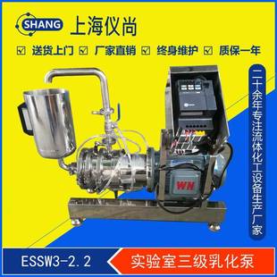 2.2实验室三级乳化泵高剪切乳化泵在线式 ESSW3 乳化机