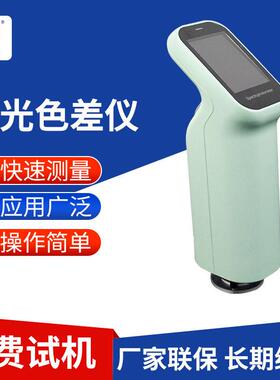 分光色差仪CS-410/411/412精度涂料纺织印刷油漆色差检测仪