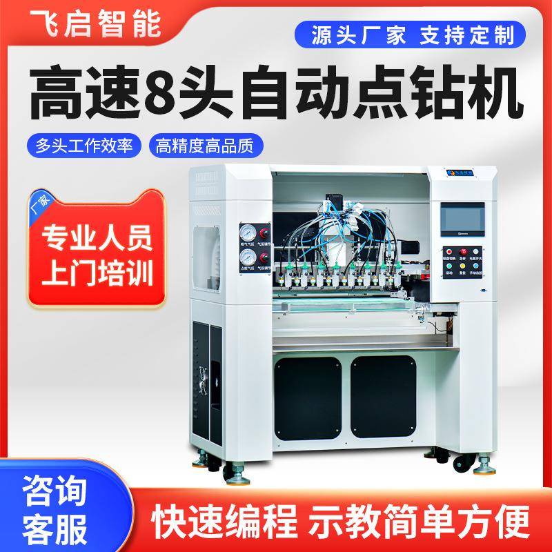 8头点钻机高速点钻机自动点钻机手表点钻五金饰品点钻机
