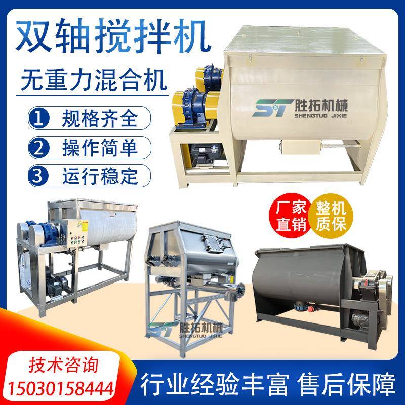 石墨烯双轴卧式搅拌机二氧化硅无重力混合机电池预混料双轴搅拌机