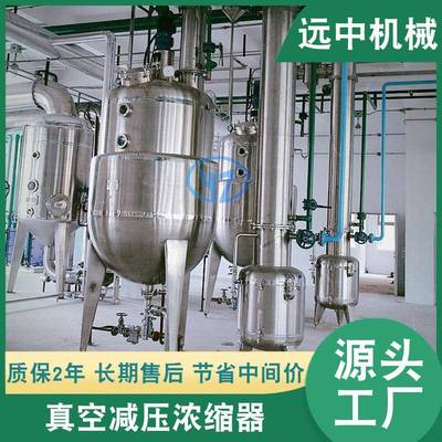 真空刮板浓缩罐球形浓缩罐不锈钢真空减压浓缩罐