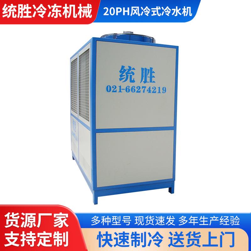 工业制冷设备20HP风冷式冷水机组低温挤出注塑模具降温冷冻机