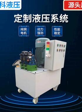 成套液压系统15年老店中高压机床渔船机械加工可定制液压系统
