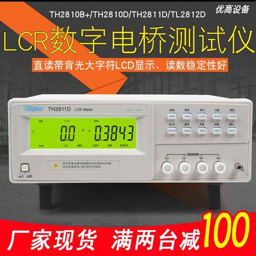 现货同惠精度LCR数字电桥TH2811D电感电容电阻测试仪TL2812D