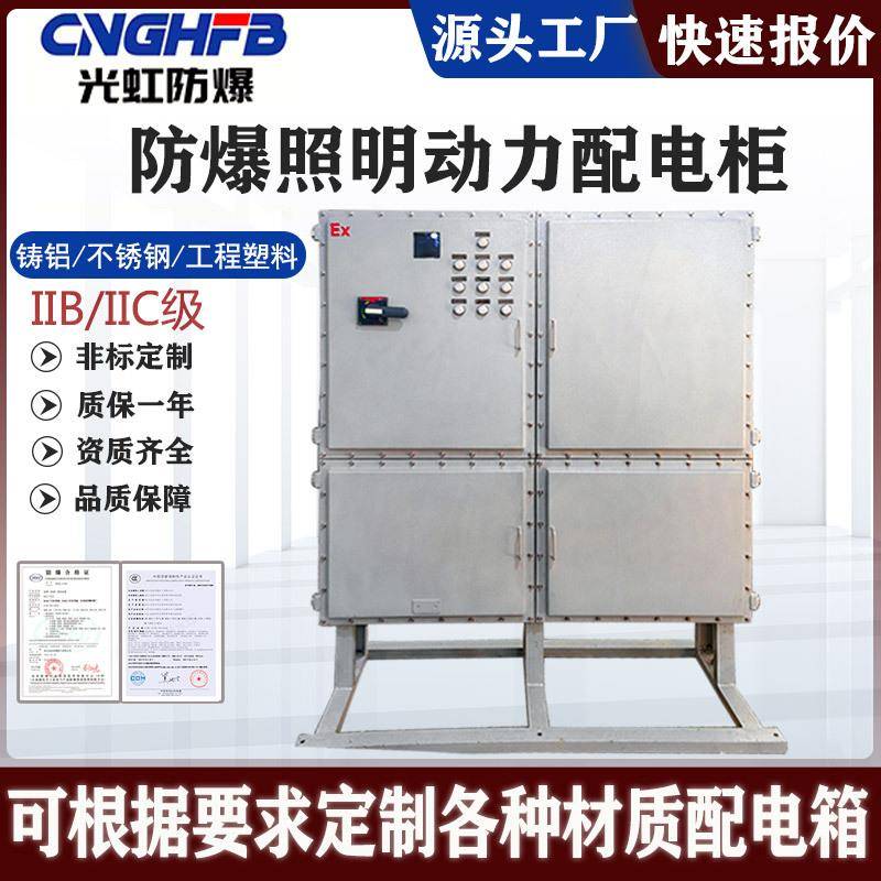 防爆配电柜钢板焊接动力照明变频控制箱触摸屏仪表电源检修插座箱