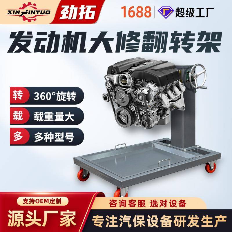汽车柴油大型车发动机翻转架大修拆装变速箱托架维修工作台