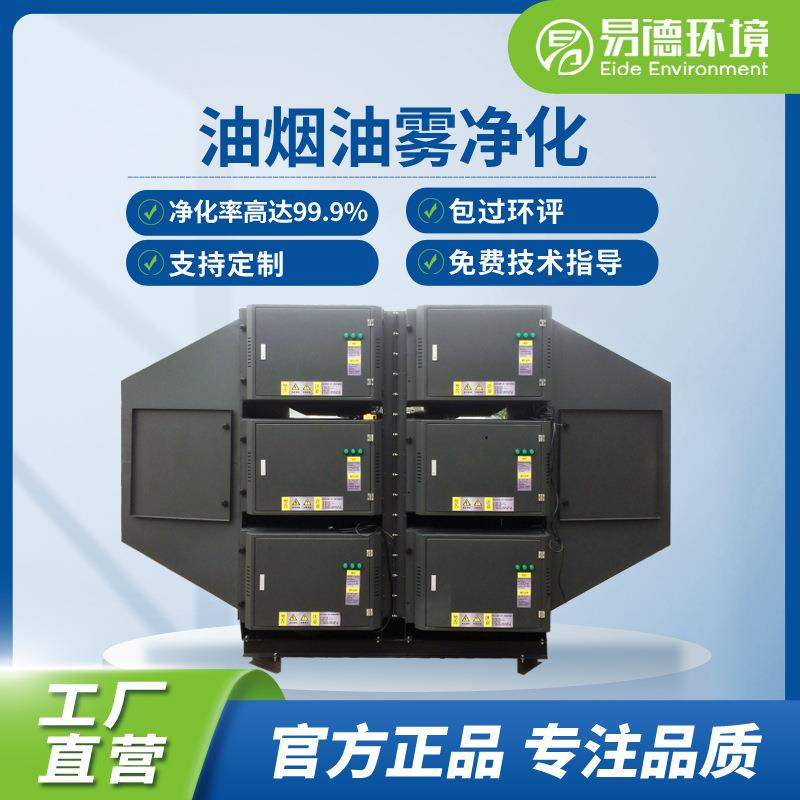 集中式工业油烟净化器冷镦机加工中心CNC油雾分离高效静电环保设