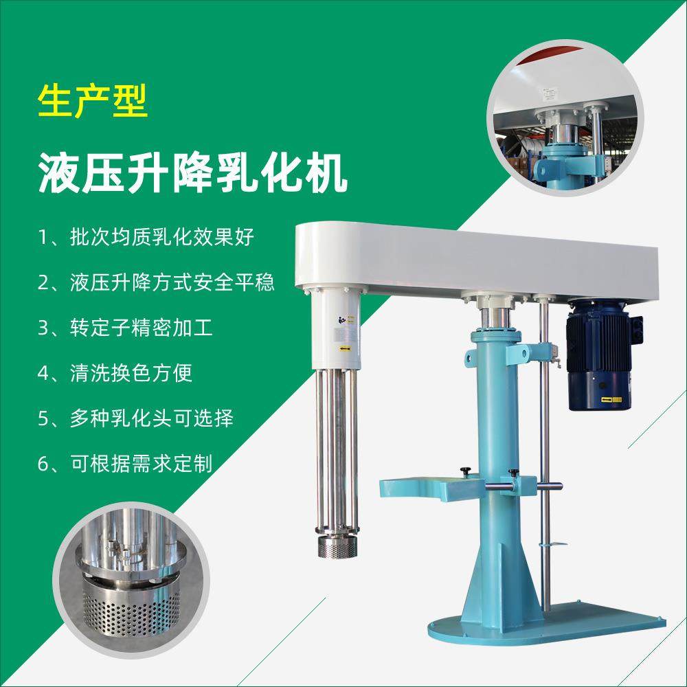 供应液压升降高剪切乳化机乳化均质机乳化机间歇式乳化机,工业油品/胶粘/化学/实验室用品,其他实验室设备,淘宝优惠券,粉丝福利购,淘宝优惠卷