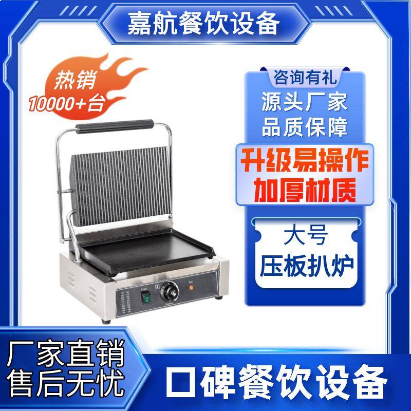 压板扒炉大号双面商用单头帕帕尼煎牛排猪排鸡排三明治扒炉
