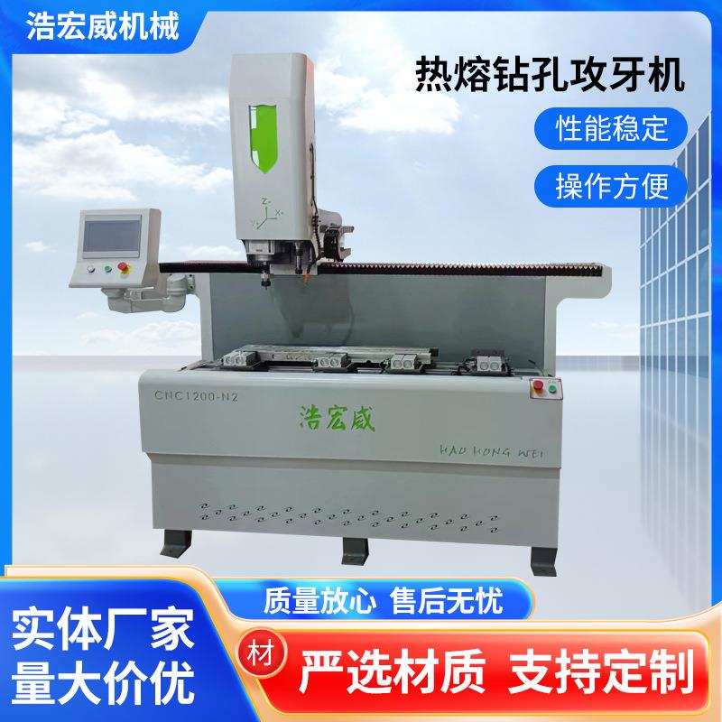 数控热熔钻孔攻牙一体机金属材料高效省时自动钻床钻攻工作台