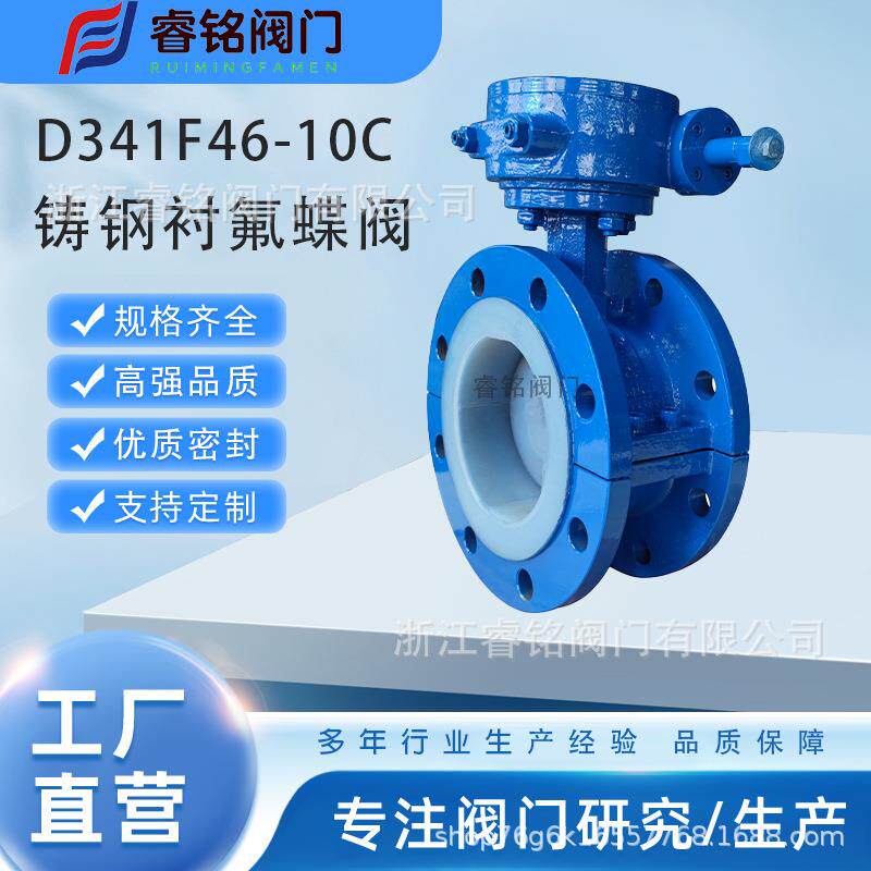 铸钢法兰衬氟蝶阀D341F46涡轮衬氟蝶阀手动衬氟蝶阀
