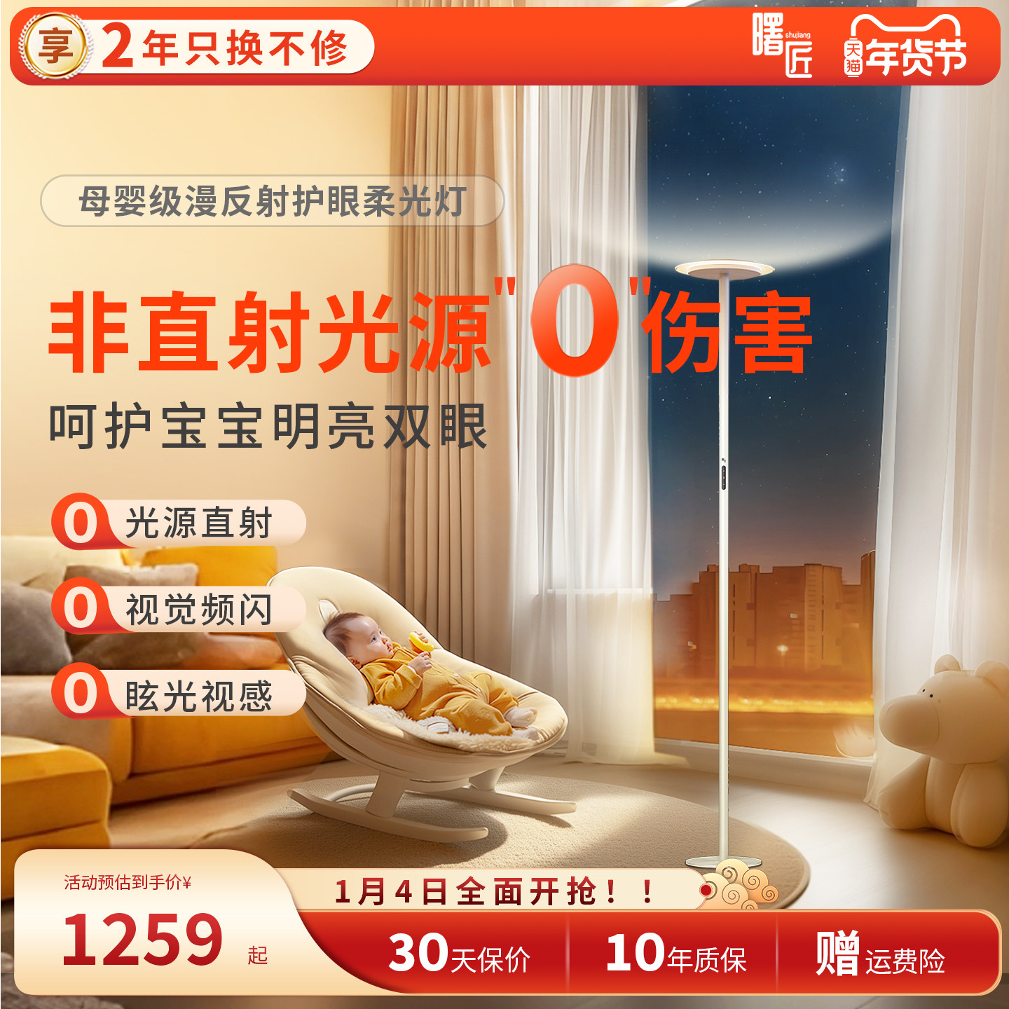 曙匠漫反射上发光 母婴儿童护眼卧室客餐厅防刺眼落地补光灯高亮,家装灯饰光源,落地护眼灯,淘宝优惠券,粉丝福利购,淘宝优惠卷