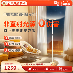 曙匠全光谱漫反射婴儿护眼落地灯 卧室客厅上发光LED落地补光灯
