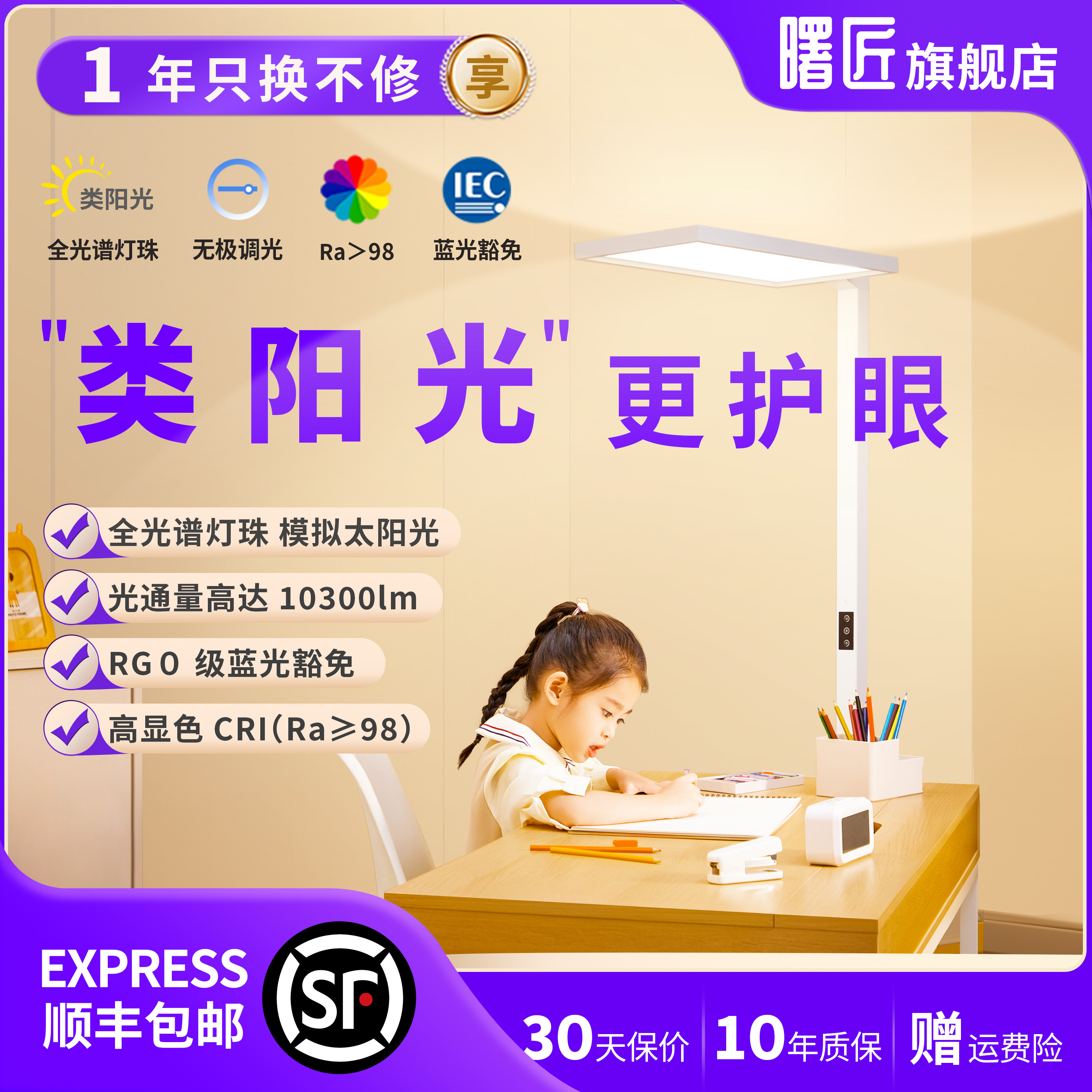 曙匠智神星护眼落地灯