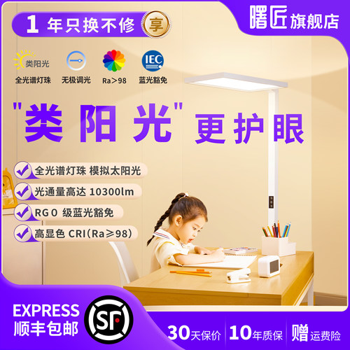 曙匠智神星护眼落地灯