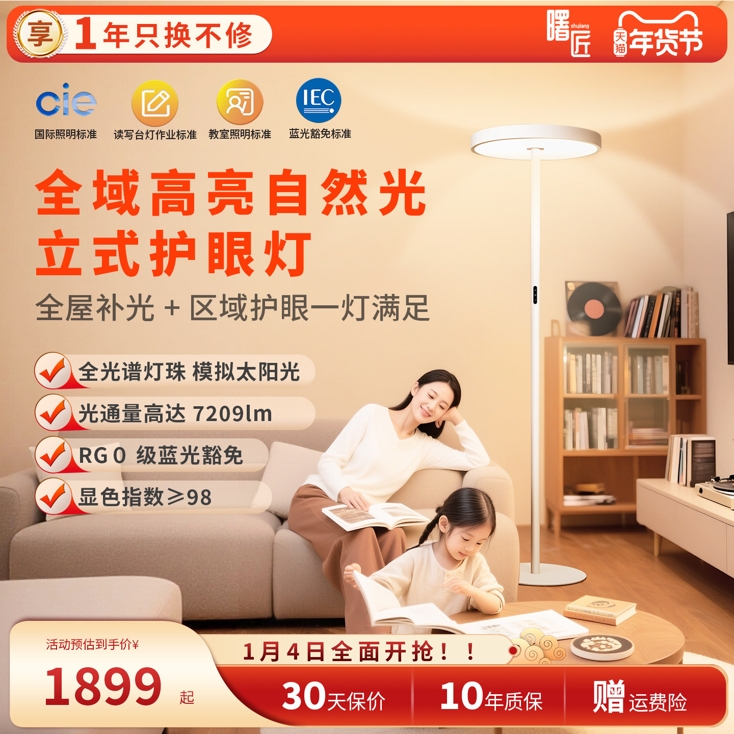 曙匠落地灯 客厅卧室可调光调色温 全光谱防眩阅读学习大路护眼灯,家装灯饰光源,落地护眼灯,淘宝优惠券,粉丝福利购,淘宝优惠卷