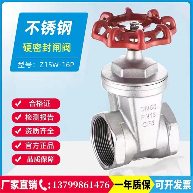 304不锈钢丝口硬密封闸阀Z15W-16P自来水手动开关阀DN15一DN50