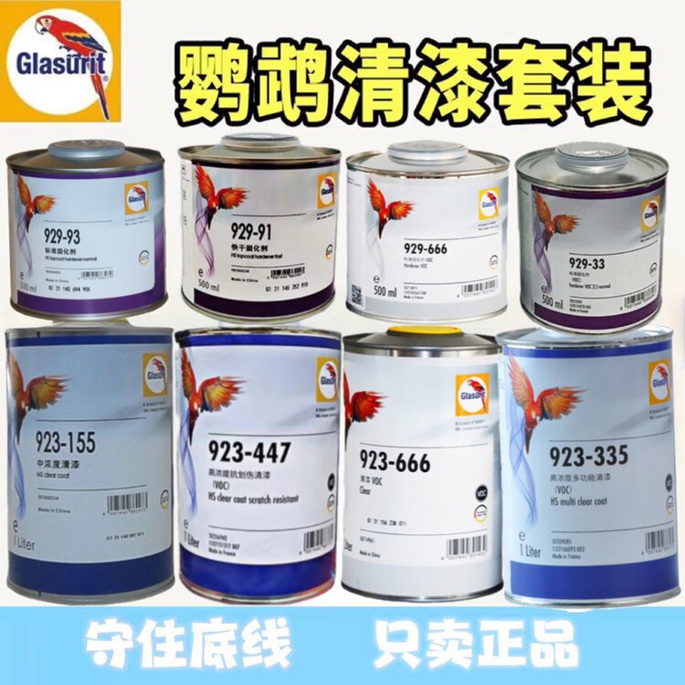 鹦鹉清漆923-155/335/447高浓度清漆voc环保光油巴斯夫油漆涂料