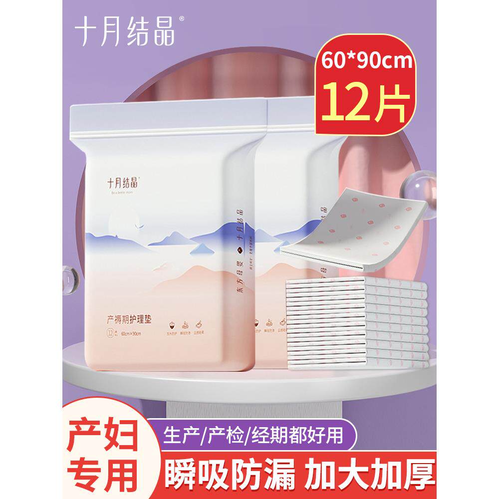 十月结晶产褥垫产妇产后专用床垫护理垫一次性姨妈垫隔尿垫60x90