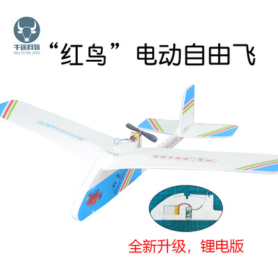 超耐摔红鸟锂电电动自由飞青少年拼装模型航模飞机留空飞行赛器材