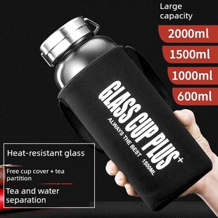 超大玻璃水杯大容量耐热防爆运动透明杯子男女茶水分离提手便携式
