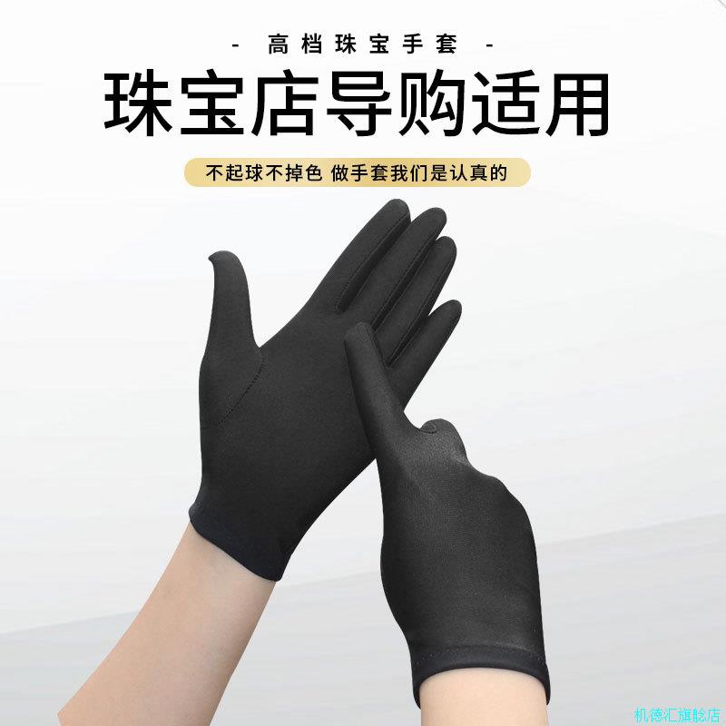 男女莱卡氨纶珠宝弹力黑白手套摄影婚庆西餐厅酒店手套保安礼仪*