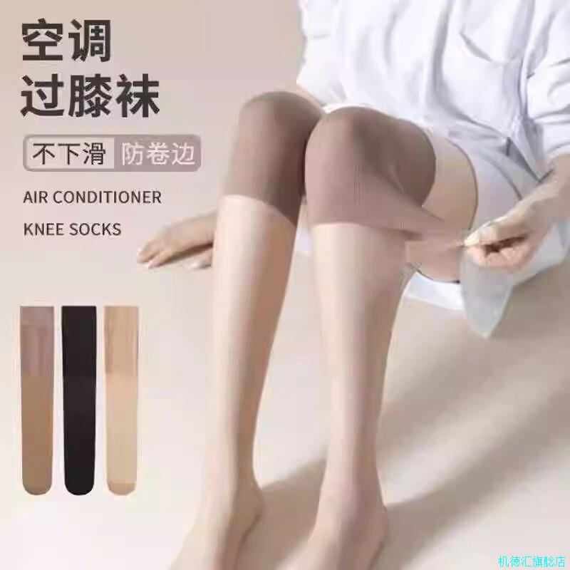 空调过膝护膝袜女春夏季长筒丝袜薄款高筒袜套美肤小腿袜防勾丝*