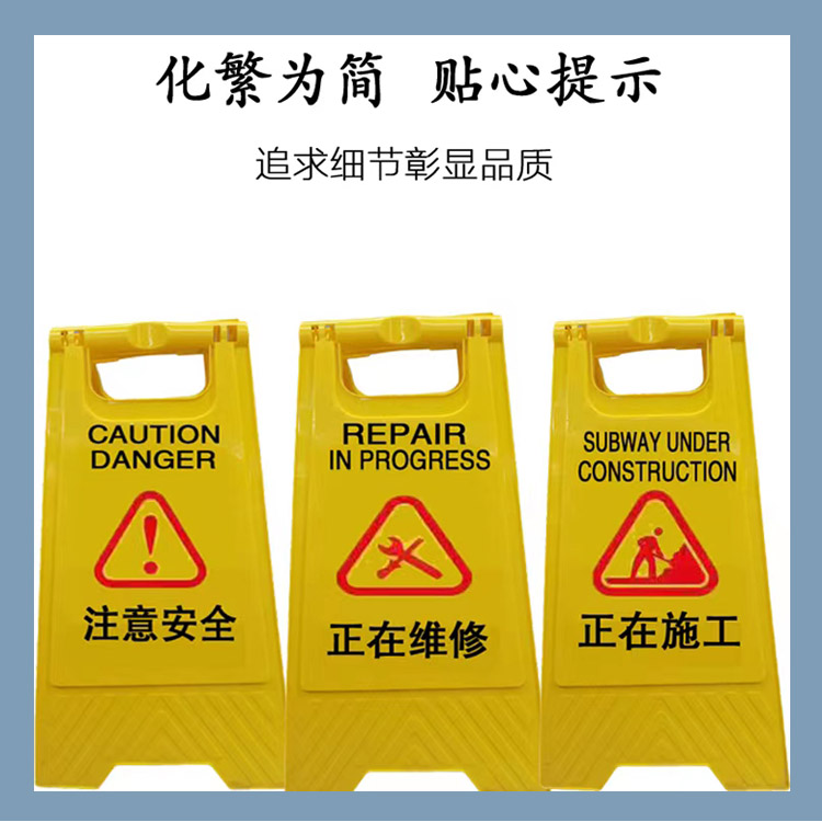 警示牌a字牌塑料人字形告示广告提示防滑三角A字施工地滑维修清洁