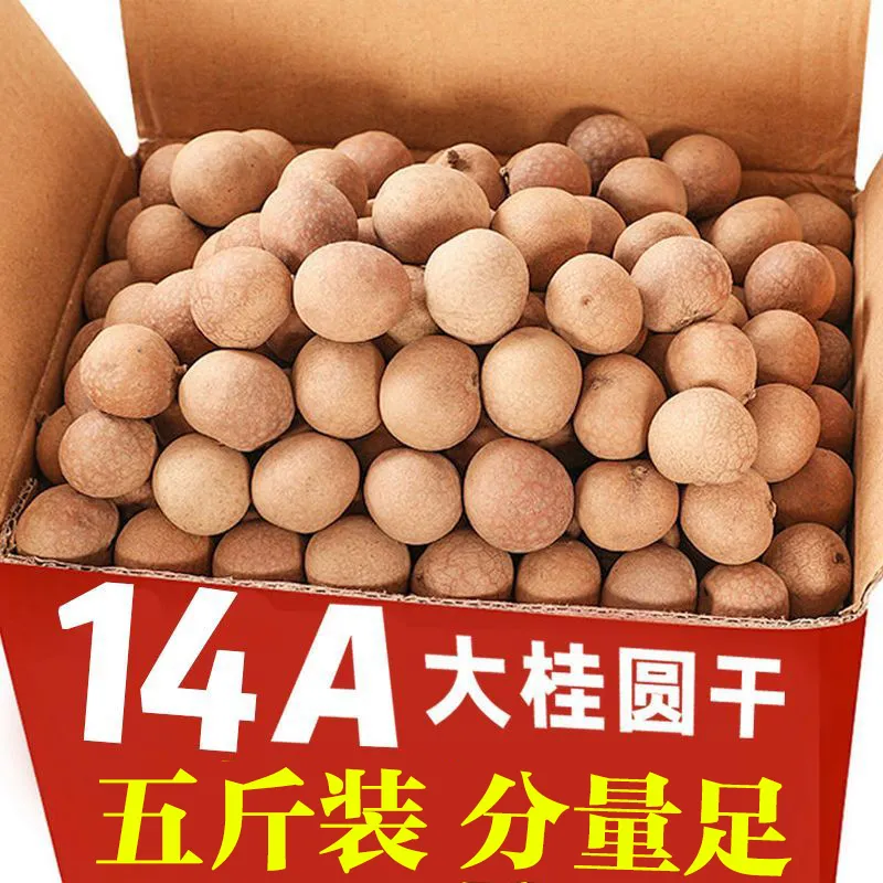 【当季新果】新货莆田桂圆干龙眼干核小肉厚福建特产泡水大果干货,粮油调味/速食/干货/烘焙,荔枝干,淘宝优惠券,粉丝福利购,淘宝优惠卷