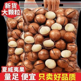 新货夏威夷果奶香味大颗粒1000g坚果干休闲零食批发零食整箱5斤