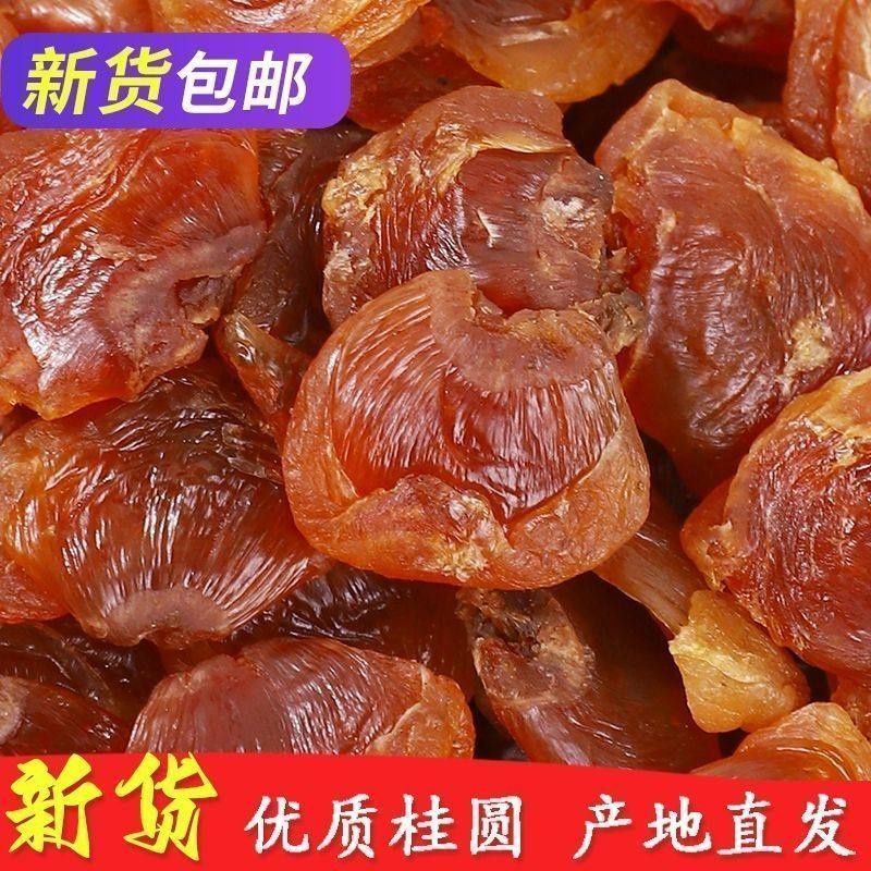 【净重】新货桂圆肉无核龙眼干肉厚福建正宗大片龙眼干桂圆肉批发,传统滋补营养品,龙眼肉（桂圆）,淘宝优惠券,粉丝福利购,淘宝优惠卷