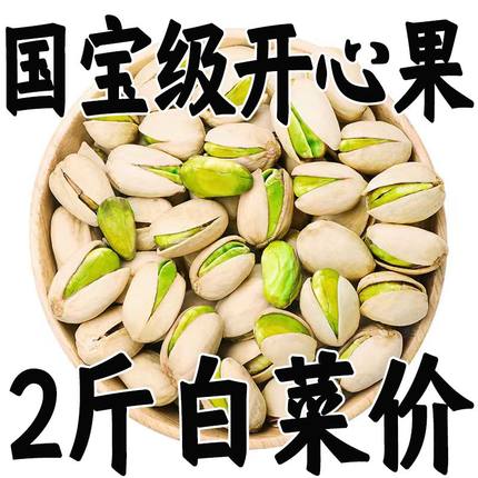 便宜卖】新货开心果含罐装盐焗开口大颗坚果休闲零食果仁罐装批发
