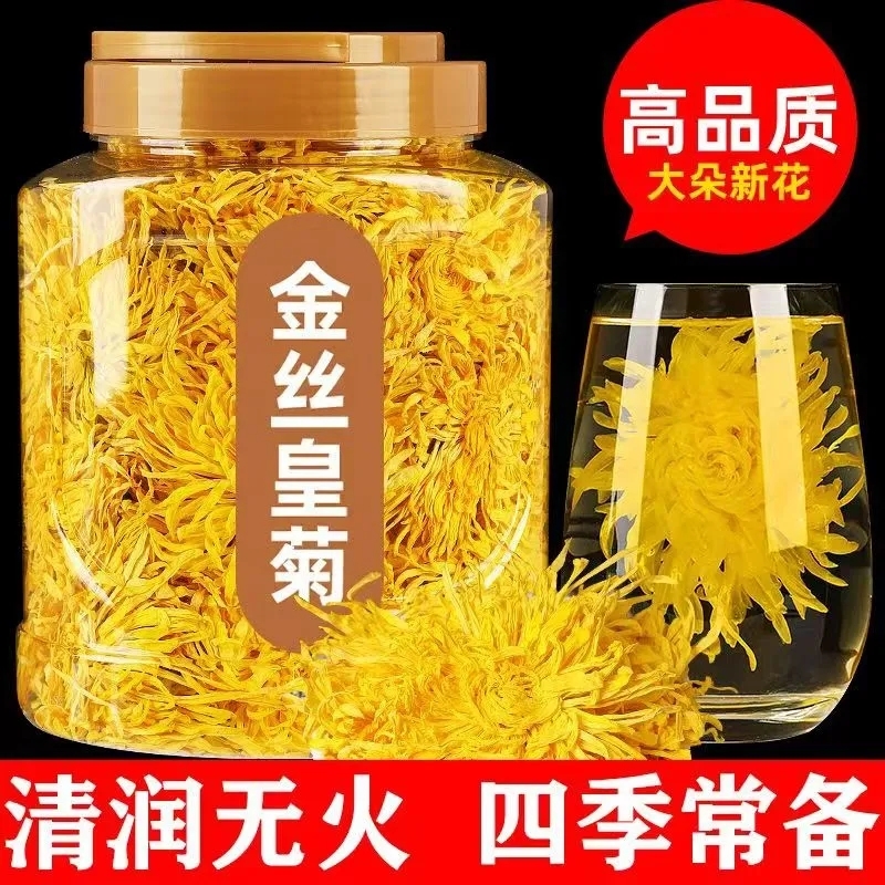 精选金丝皇菊新菊花茶大菊花一朵一杯清热下火茶胎菊茶叶批发罐装