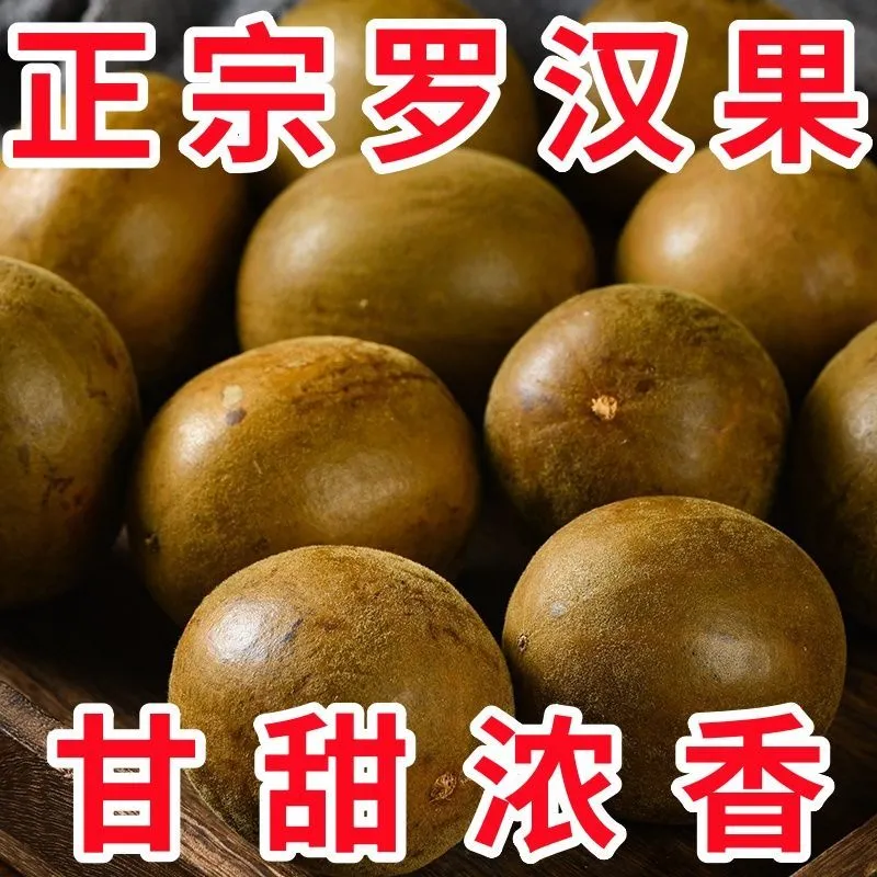 广西罗汉果中大果桂林特产新鲜干果凉润喉茶非野生可配胖大海泡水