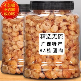 广西博白特产桂圆肉干500g罐装无核无壳龙眼肉泡茶水煲汤肉厚即食