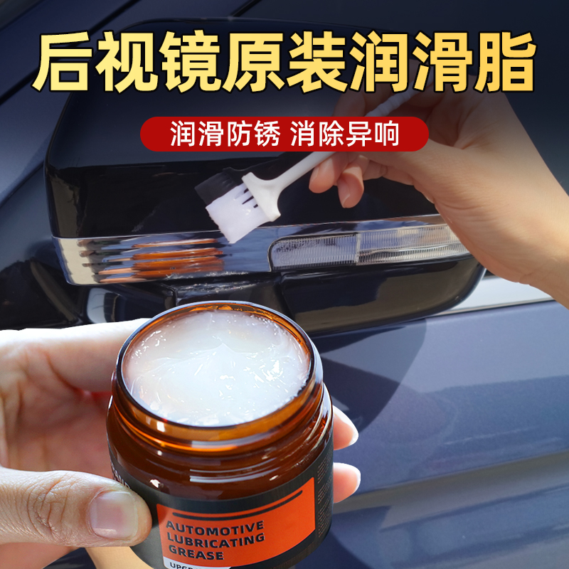 汽车后视镜专用润滑脂油汽车车门把手天窗轨道限位器异响润滑油剂