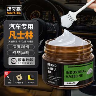 汽车专用润滑脂剂油凡士林润滑油车门天窗轨道限位器铰链车用油脂
