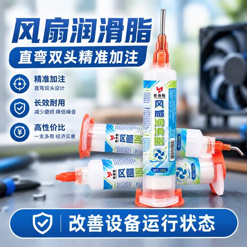 屹嘉临风扇润滑油耐高温降噪散热