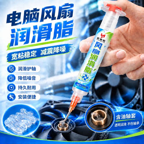 屹嘉临电脑风扇润滑油耐高温散热