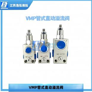 溢流阀VMP3 意大利OM替代管式 8可调压力液压阀溢流阀手轮手动调压