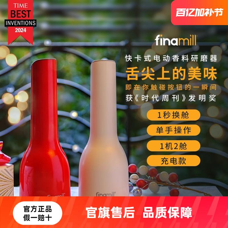 Finamill电动研磨器充电款快卡式研磨黑胡椒海盐研磨器快捷家用
