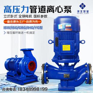 离心泵380v供水加压泵大功率5kw工业抽水循环增压泵 ISG管道泵立式