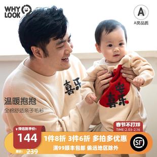 WHYLOOK 一家三口婴儿连体衣过年拜年服龙年毛衣针织衫 新年亲子装