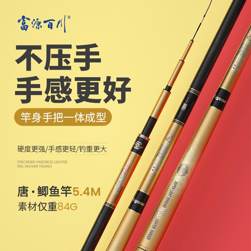 富源百川唐鲫鱼竿台钓竿28调37钓鱼竿手杆超轻硬超细综合手竿渔杆