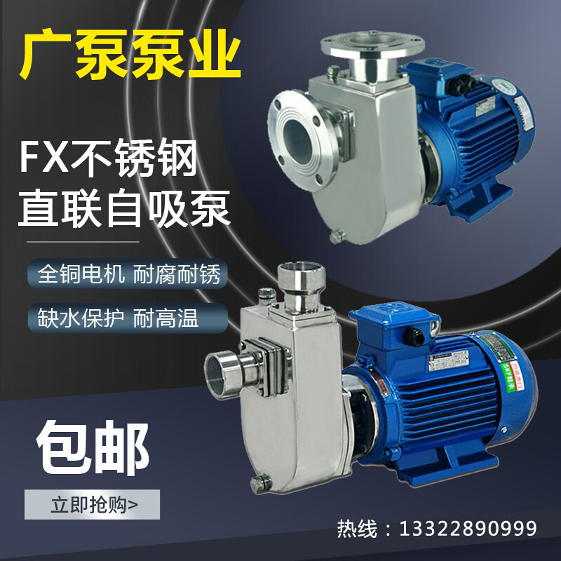 25FX-1340FX-18广东水泵厂不锈钢自吸式不锈钢机械密封耐腐蚀水泵