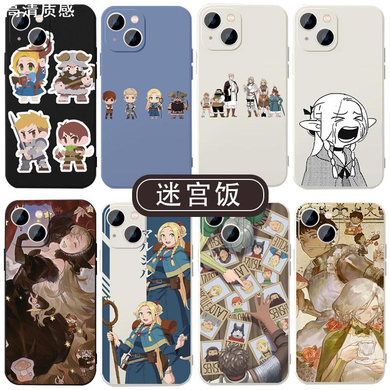 迷宫饭手机壳苹果14华为mate60动漫iPhone15promax日漫OPPO小米13周边12可爱vivo日系30二次元40插画50适用xr