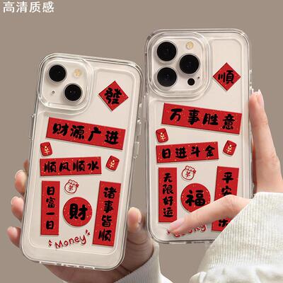 适用苹果15ProMax手机壳新款iphone14对联13硅胶防摔12新年11简约8plus搞怪7个性xr透明xs男女本命年软保护套