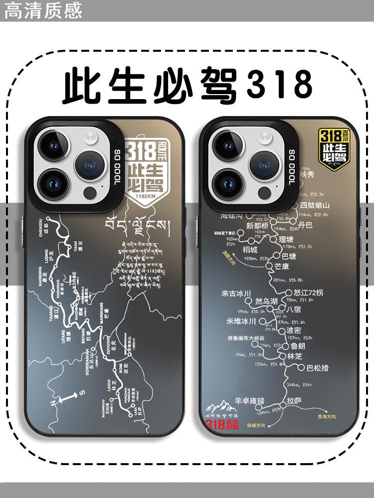 此生必驾318手机壳苹果14华为mate60地图iPhone15Promax小米13旅游OPPO中国vivo318简约12自驾游11潮牌40适用