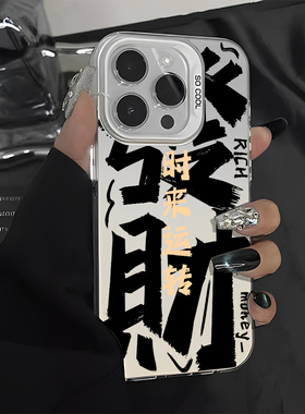 龙年时来运转适用小米14手机壳13ultra红米k70发财note12pro好运11新年k60红色10喜庆k50书法k40s诸事皆顺k30